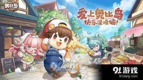 奥比岛2.9版本爆料最新,神秘岛屿探险,奇幻冒险等你来挑战! 第1张 奥比岛2.9版本爆料最新,神秘岛屿探险,奇幻冒险等你来挑战! 第1张