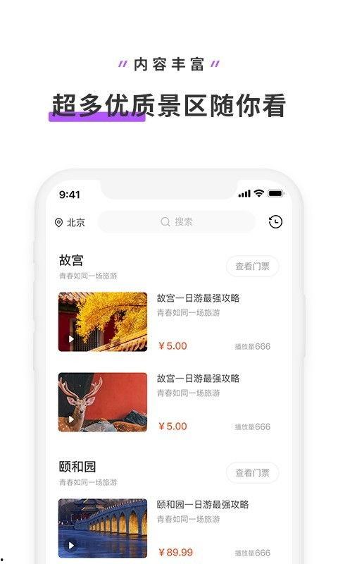 爆料类旅游视频大全下载,旅游视频大全下载攻略 第3张 爆料类旅游视频大全下载,旅游视频大全下载攻略 第3张